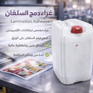 غراء دمج السلفان